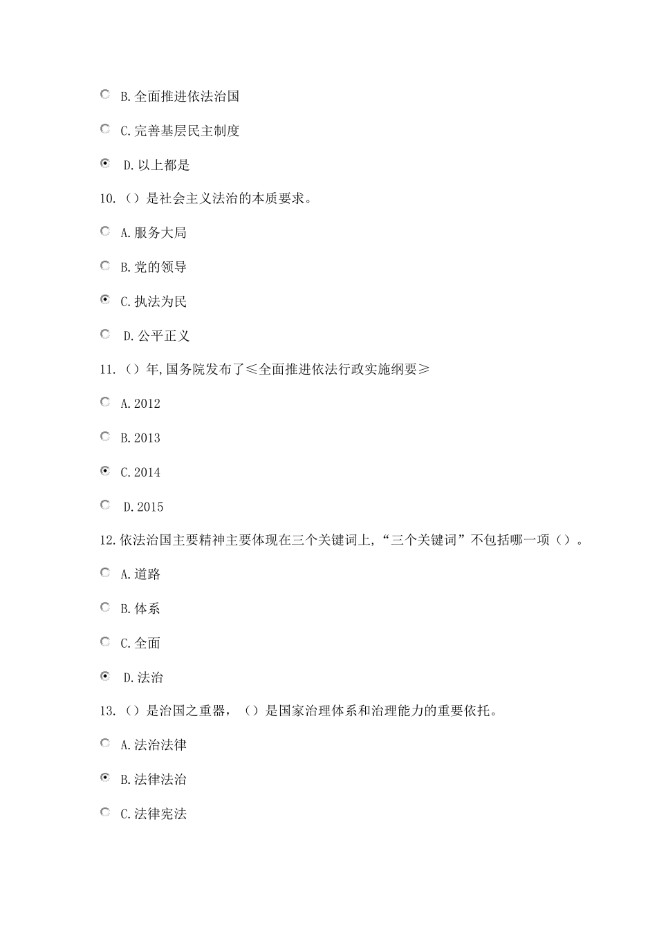 加强法制建设推进依法治国3套试题及答案_第3页