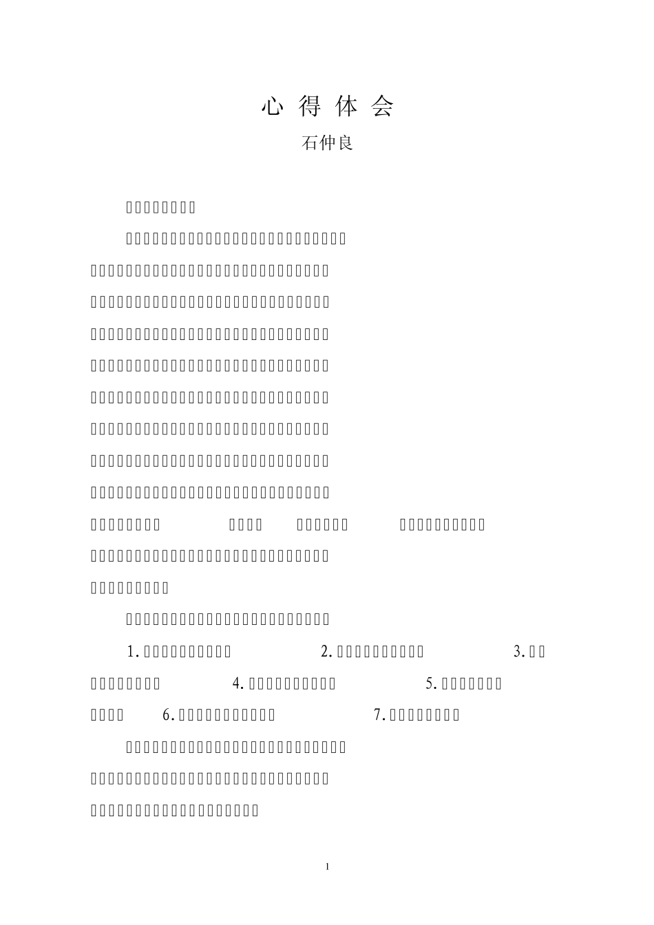 加强法制教育_预防职务犯罪心得体会_第1页