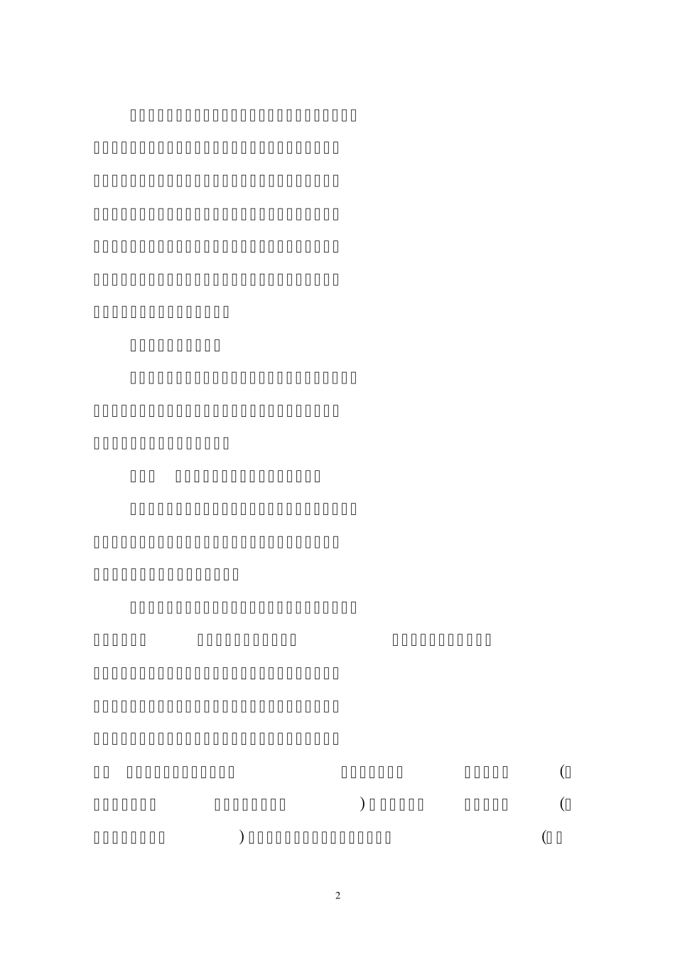 加强法制教育_预防职务犯罪心得体会_第2页