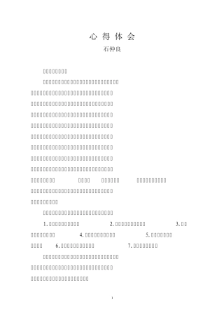 加强法制教育_预防职务犯罪心得体会