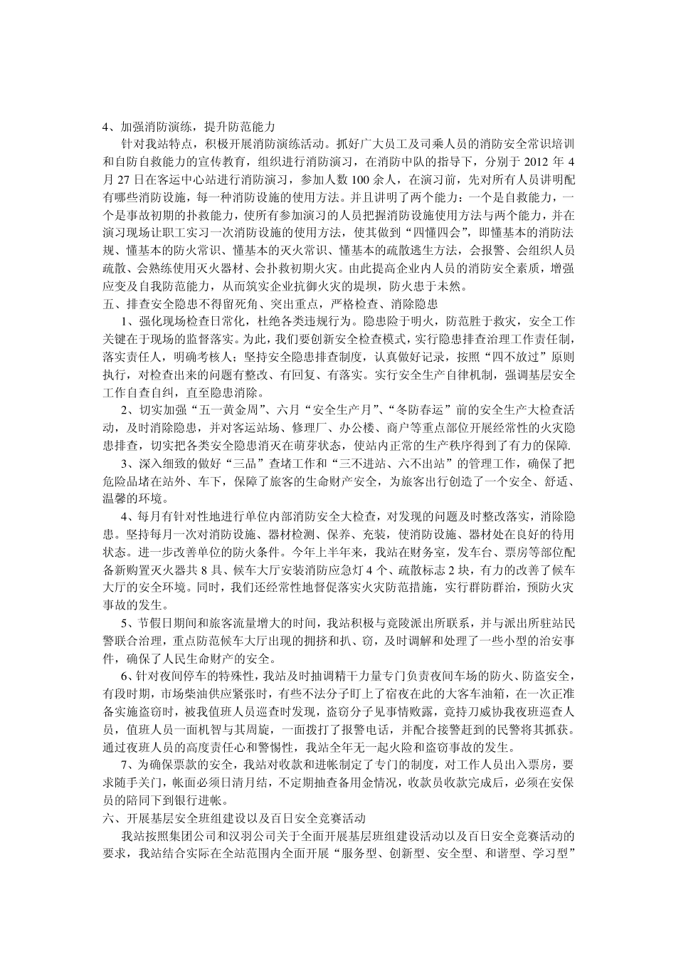 加强消防演练,提升防范能力_第1页
