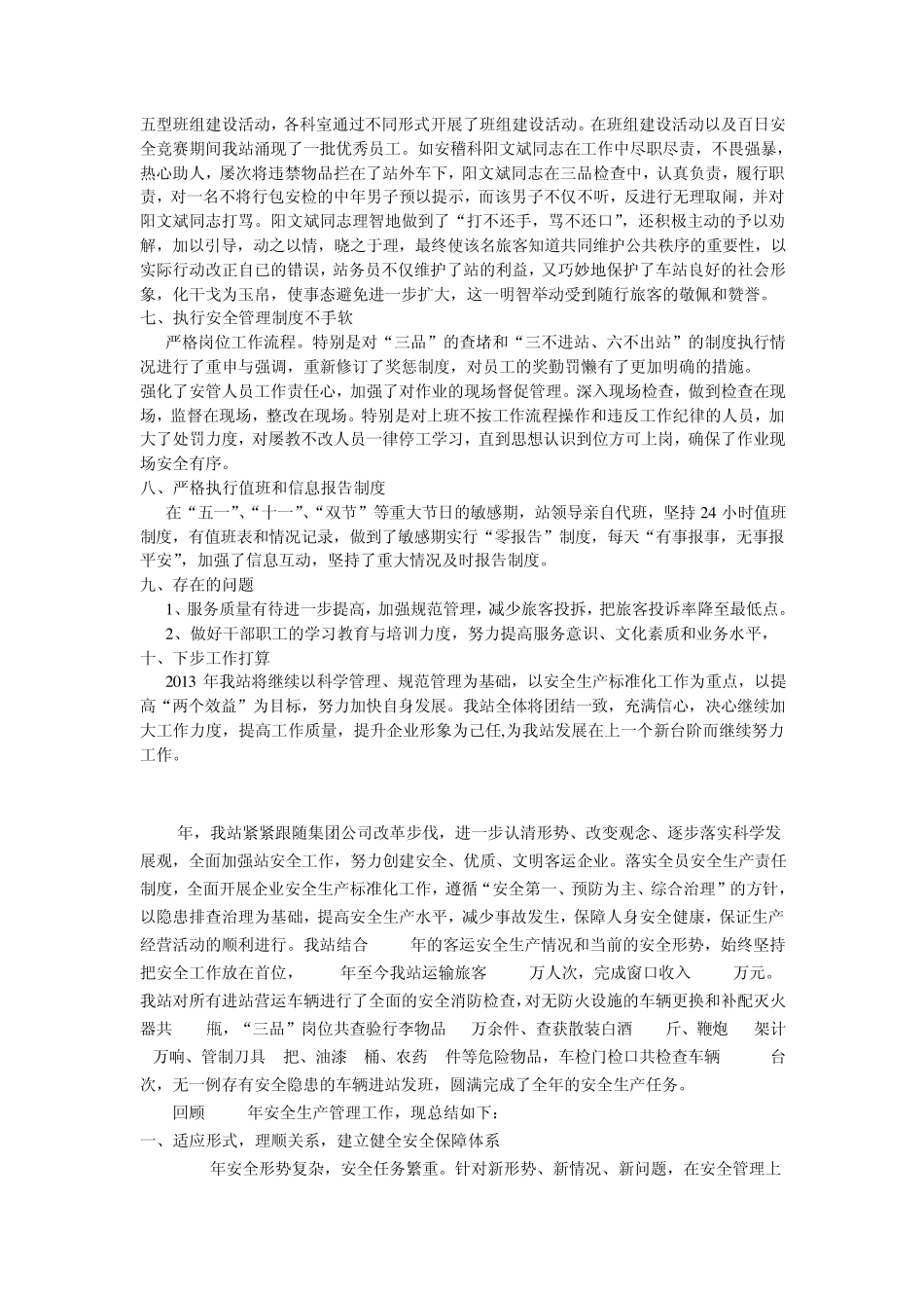 加强消防演练,提升防范能力_第2页
