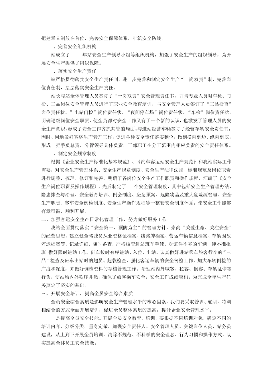 加强消防演练,提升防范能力_第3页
