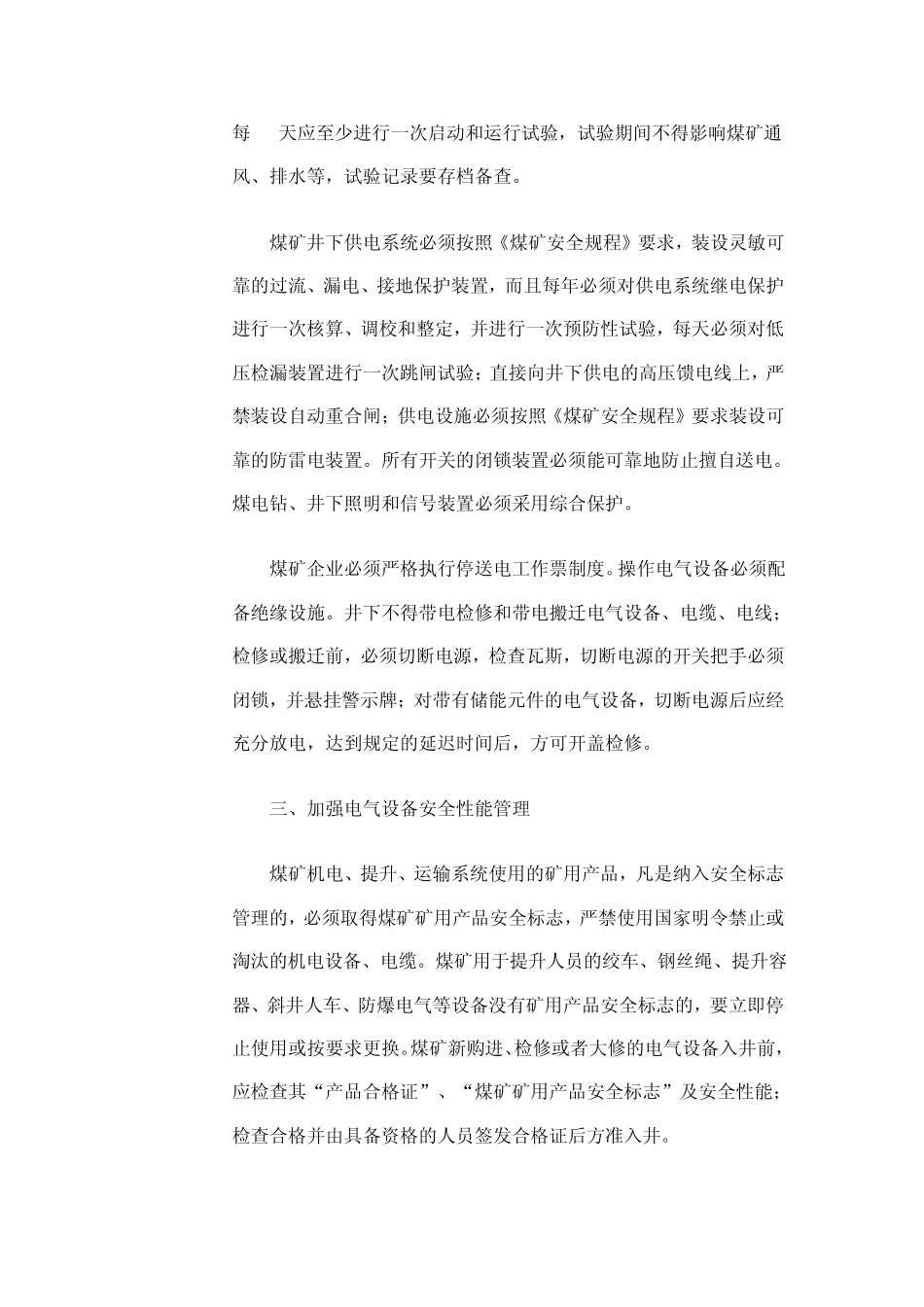 加强煤矿机电运输安全管理工作_第2页