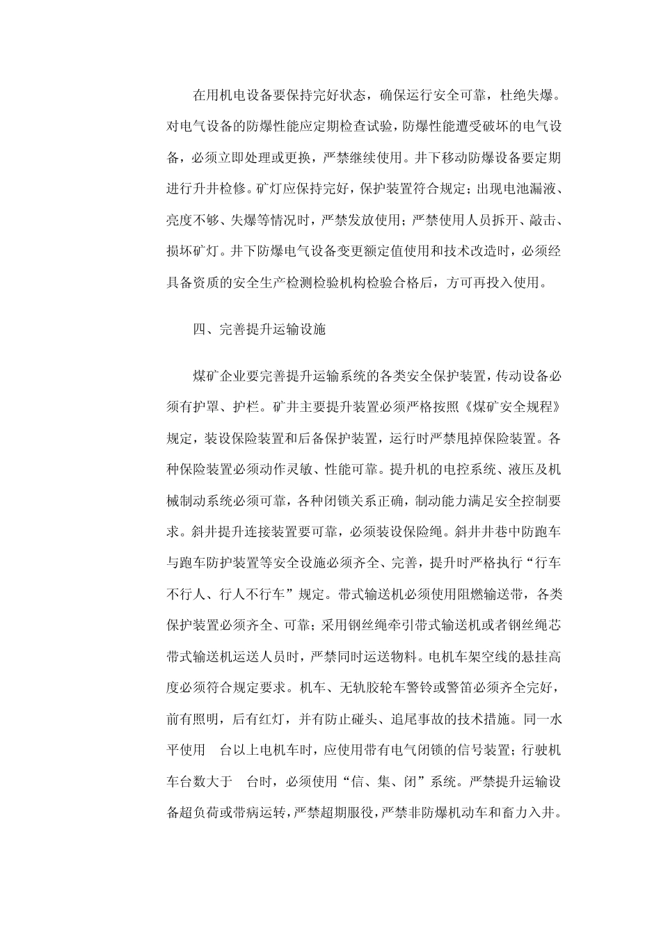 加强煤矿机电运输安全管理工作_第3页