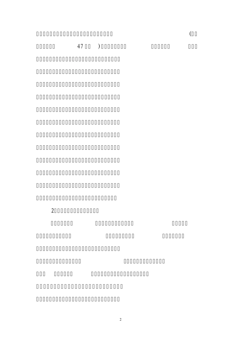 加强物业收费监管促进服务水平提升_第2页