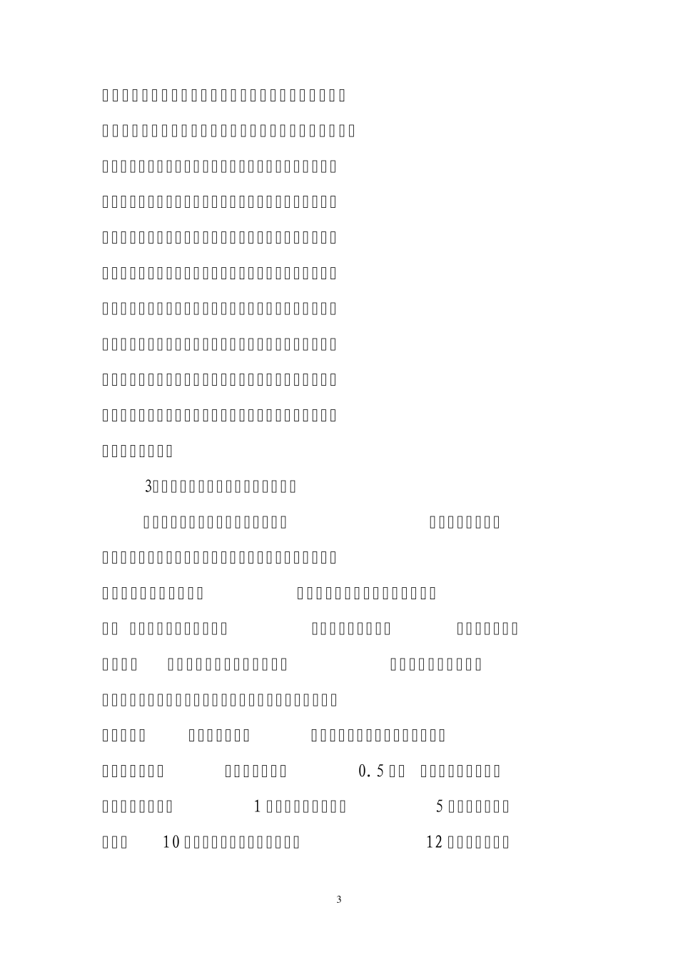 加强物业收费监管促进服务水平提升_第3页
