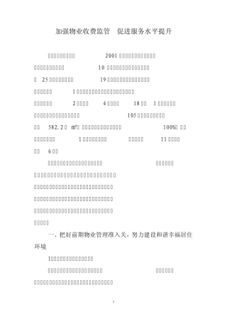 加强物业收费监管促进服务水平提升