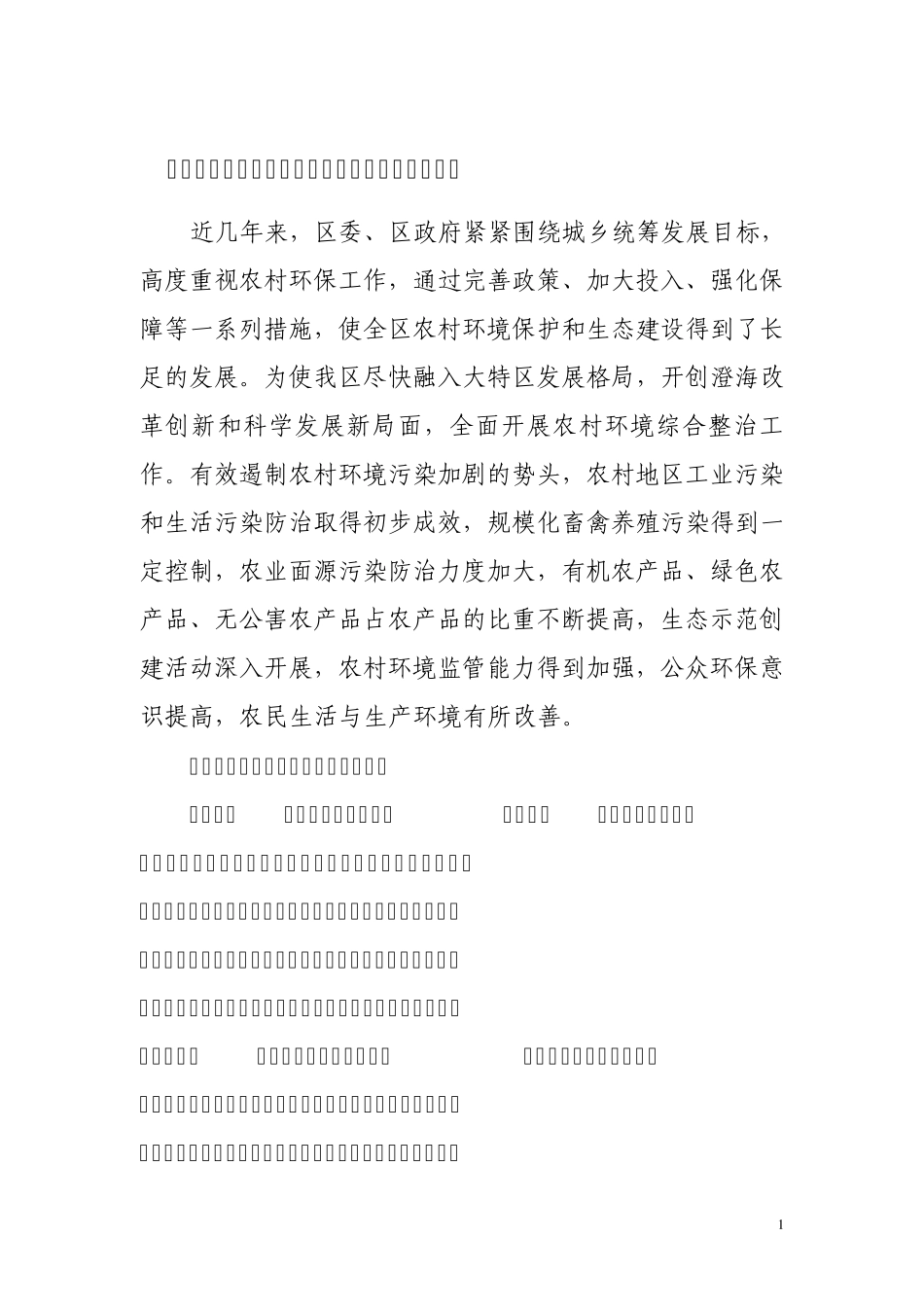 加强环保基础设施建设,推进农村改革创新工作_第1页