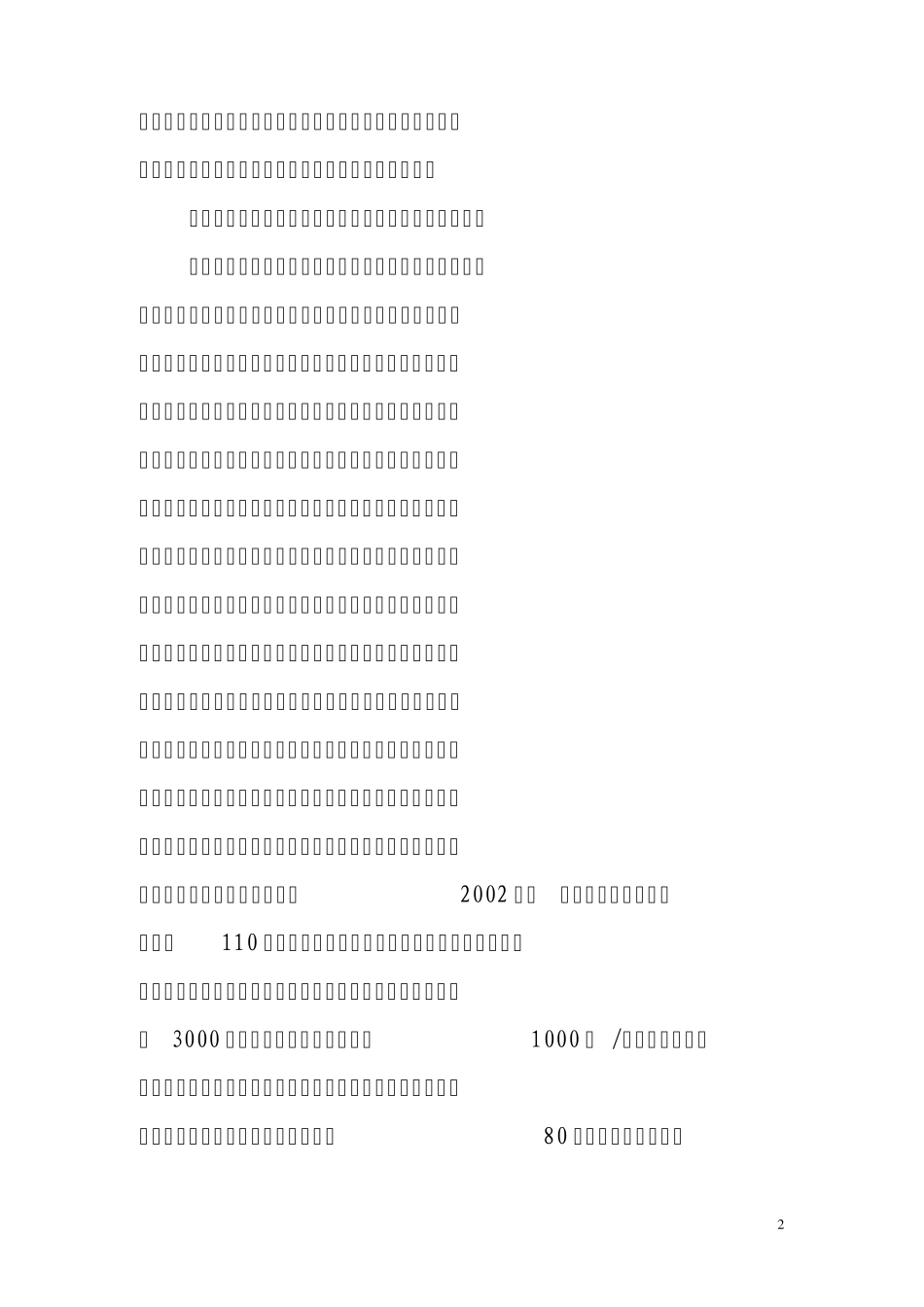 加强环保基础设施建设,推进农村改革创新工作_第2页