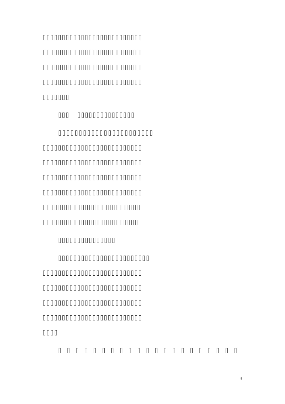 加强环保基础设施建设,推进农村改革创新工作_第3页