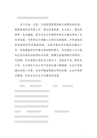 加强环保基础设施建设,推进农村改革创新工作