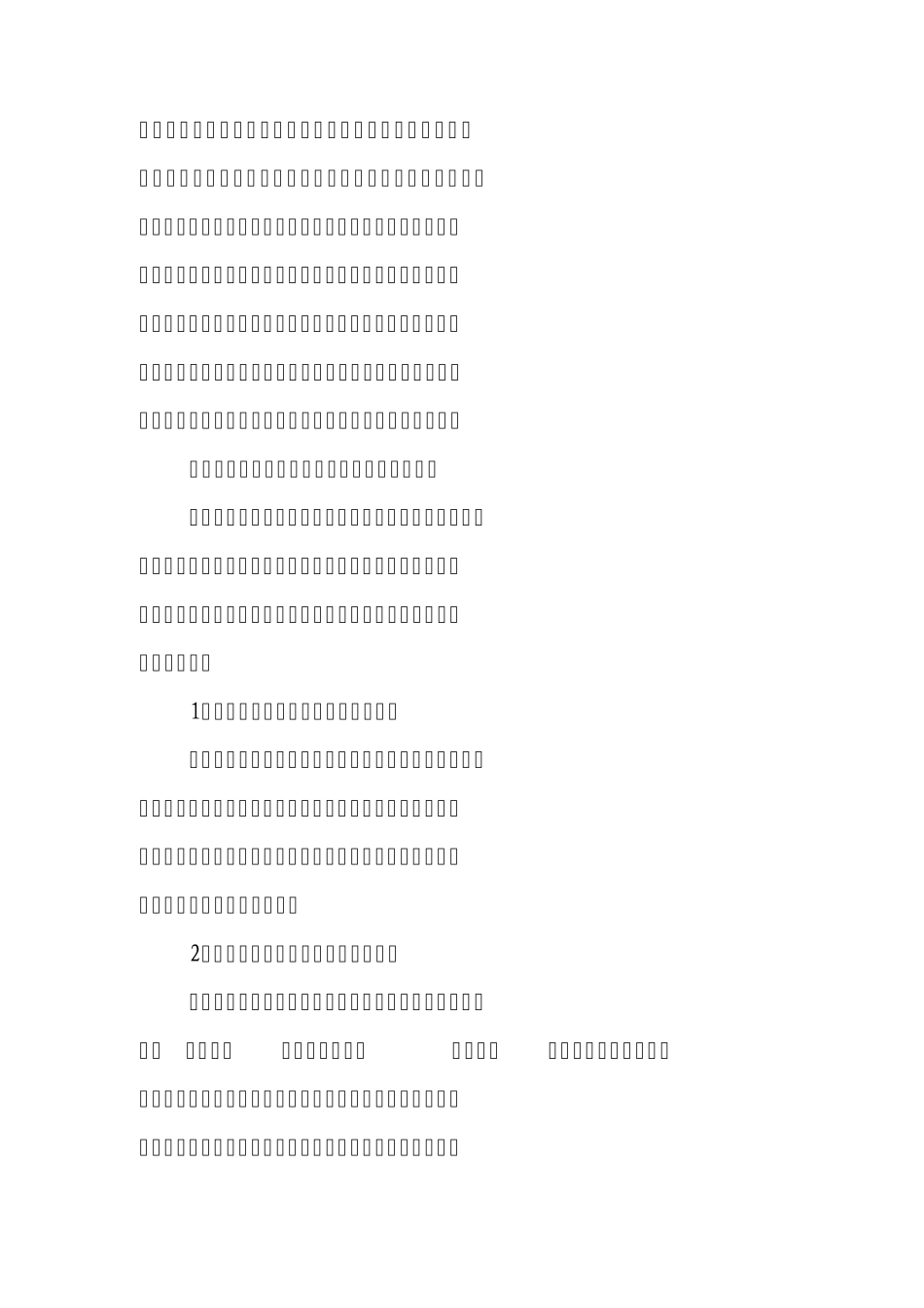 加强现代畜牧业的信息化建设_第2页