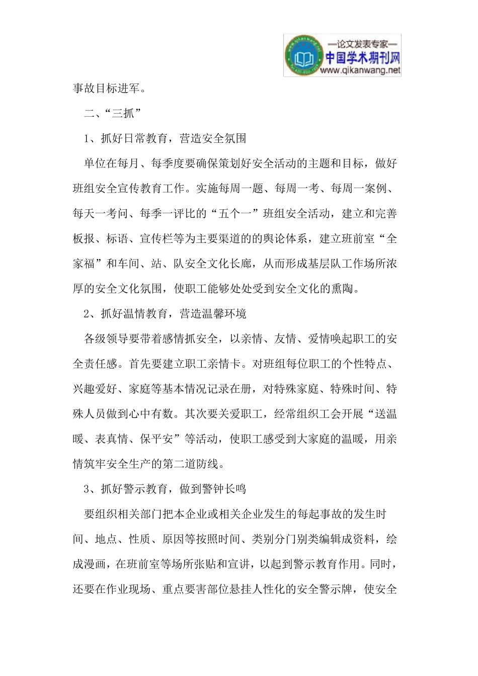 加强班组安全文化建设_第2页