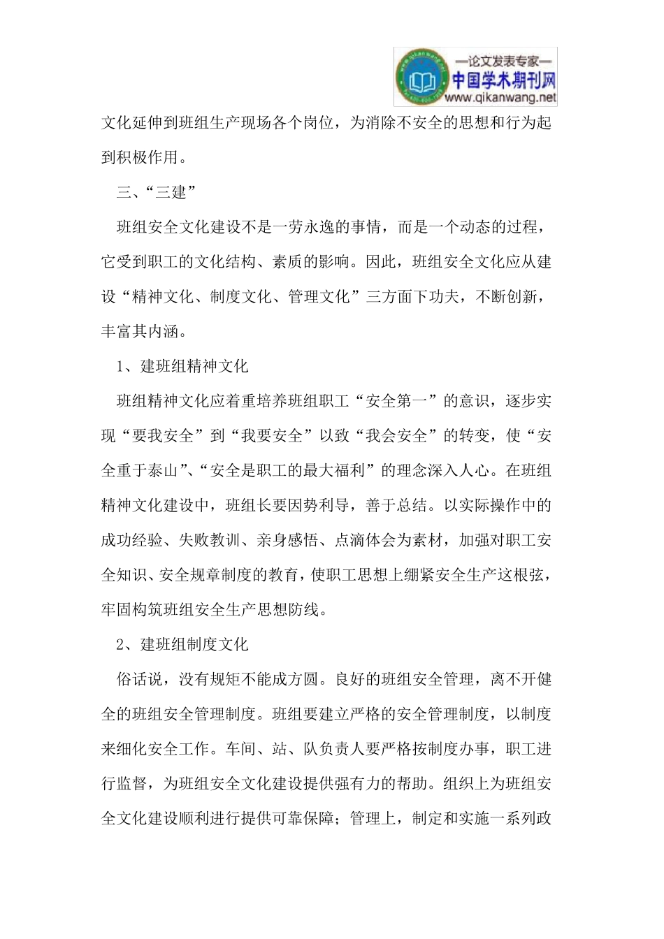 加强班组安全文化建设_第3页