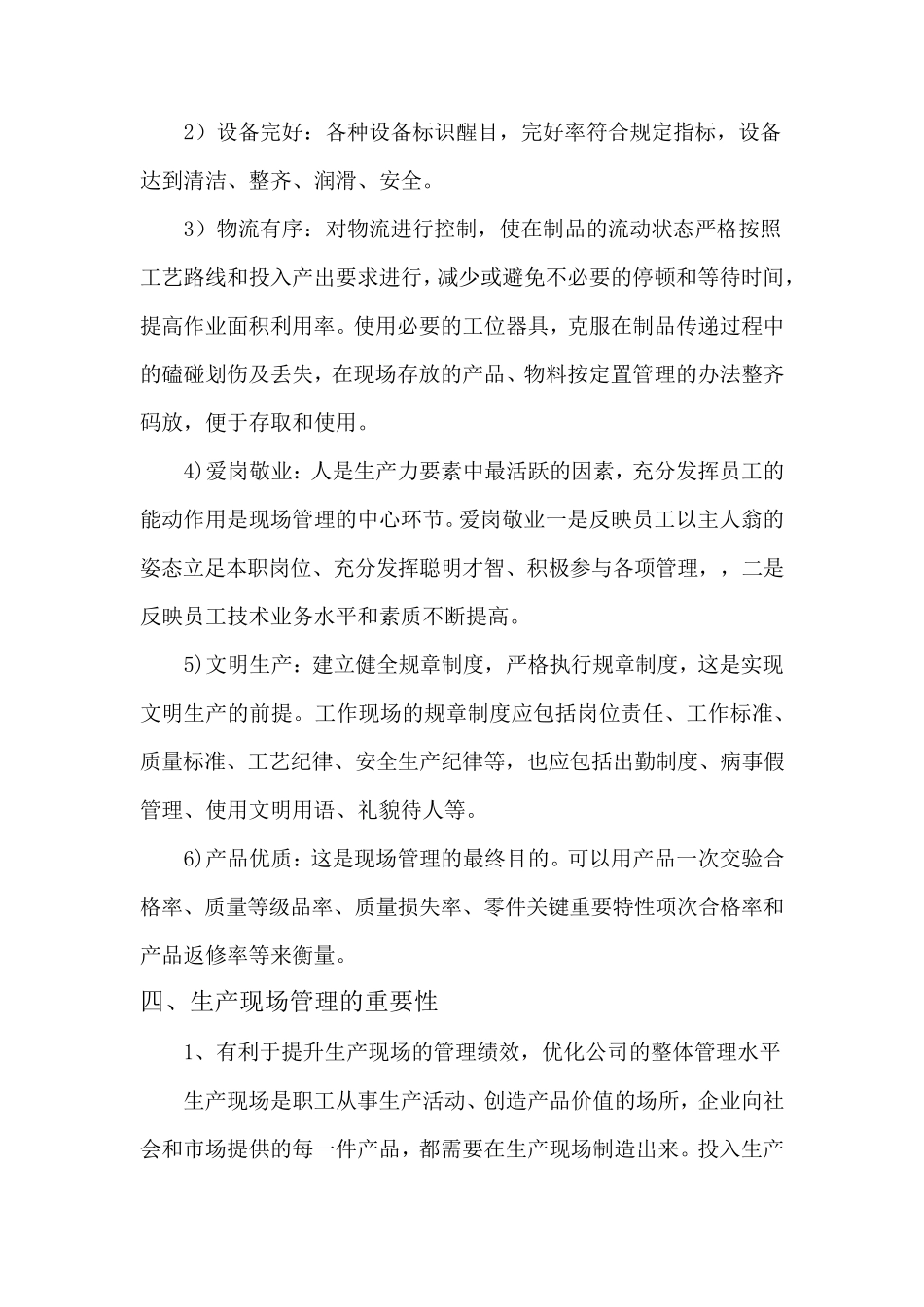 加强生产现场管理,提高企业管理水平_第2页