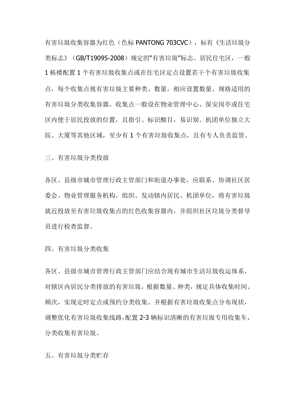 加强生活垃圾中有害垃圾的分类处理_第2页