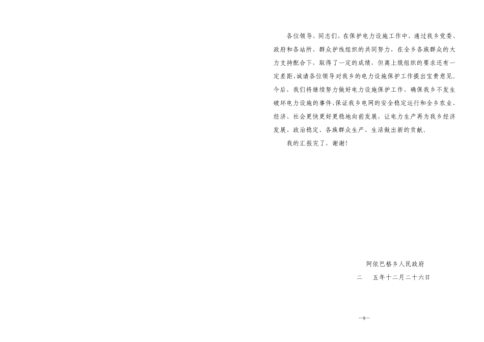 加强电力设施保护促进地方经济发展.(打印稿)doc_第2页