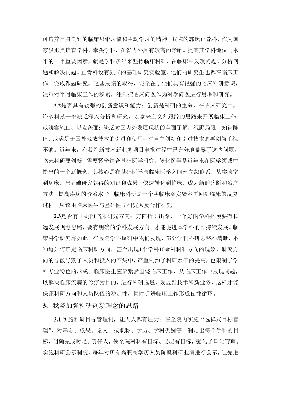 加强科研创新理念,促进医院全面发展_第3页