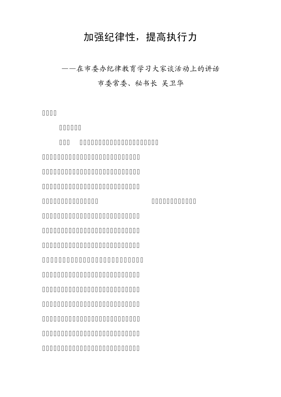 加强纪律性,提高执行力_第1页