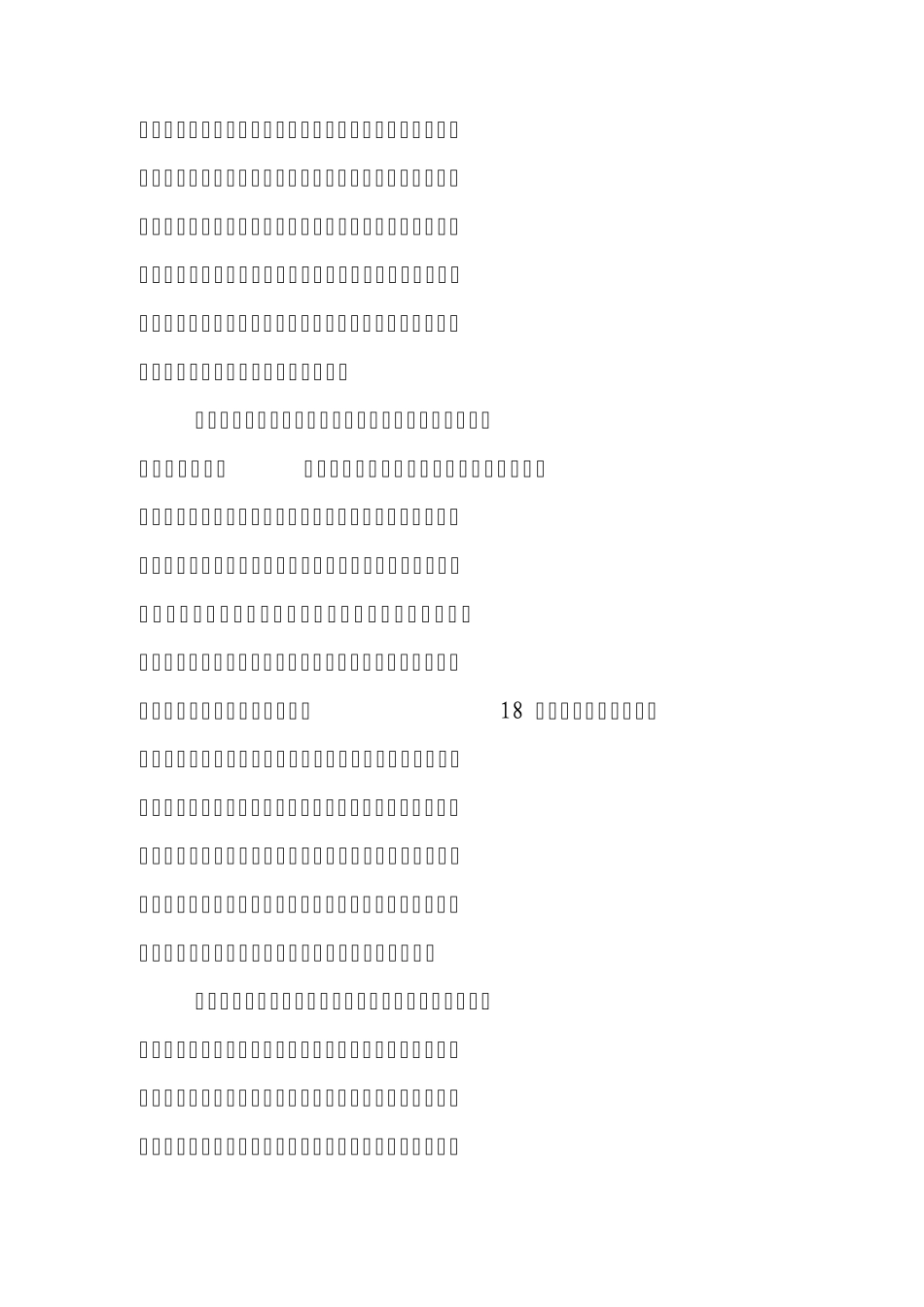 加强纪律性,提高执行力_第2页