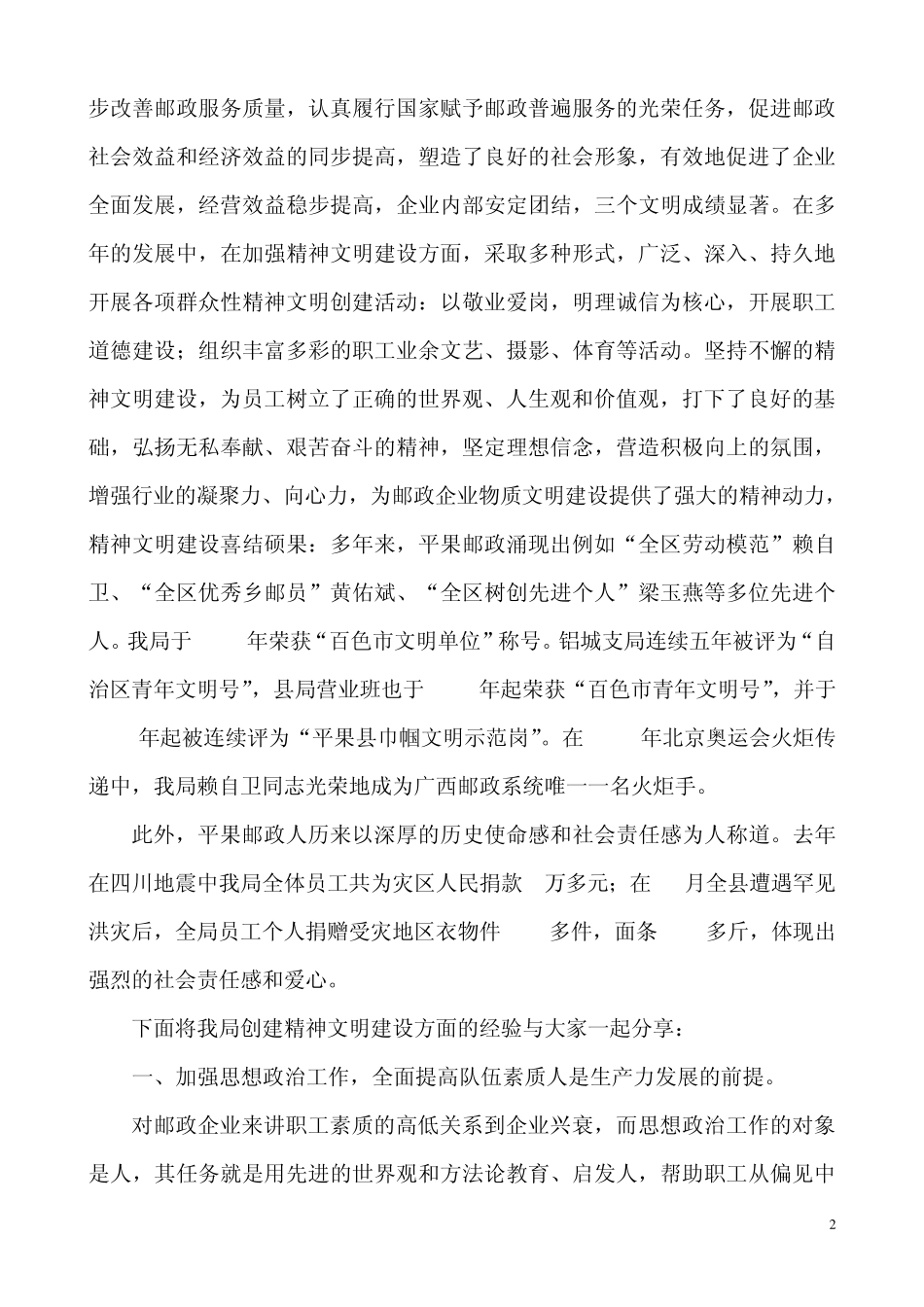 加强精神文明建设构建和谐企业发展_第2页