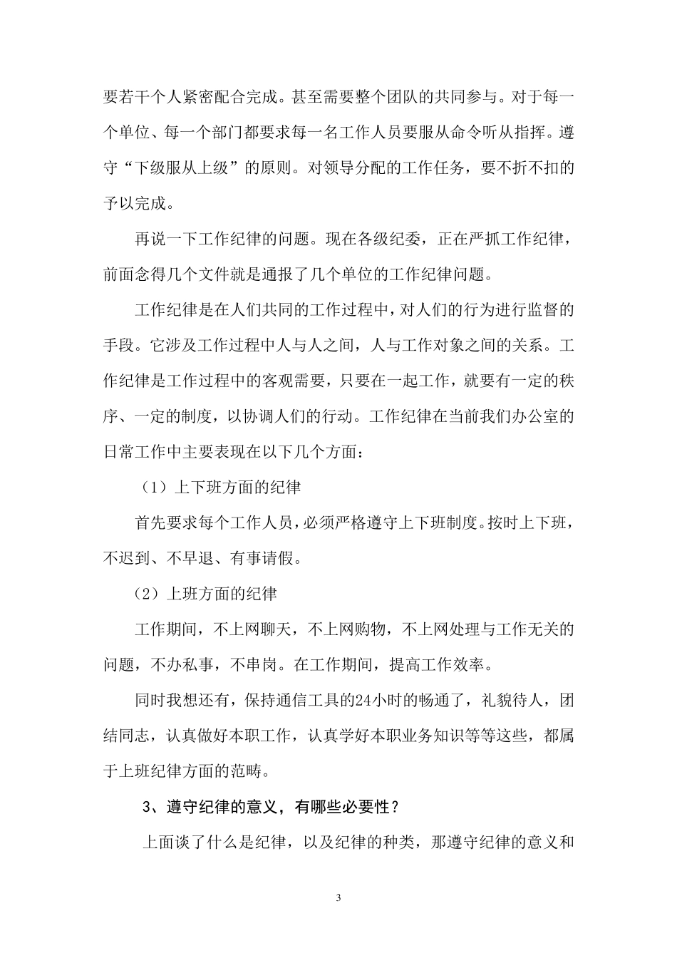 加强纪律性提高执行力_第3页