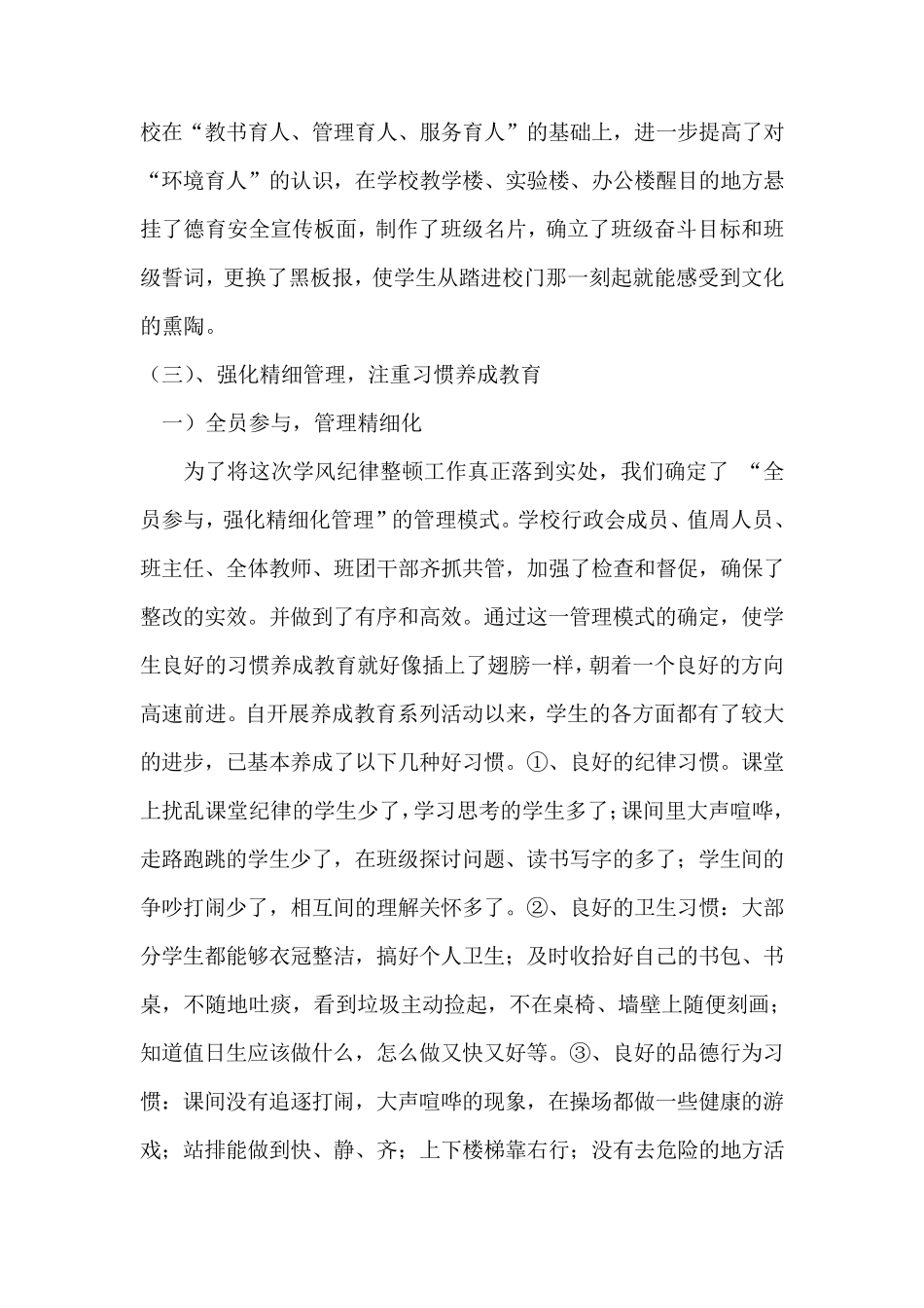 加强纪律整顿创建优良学风_第2页