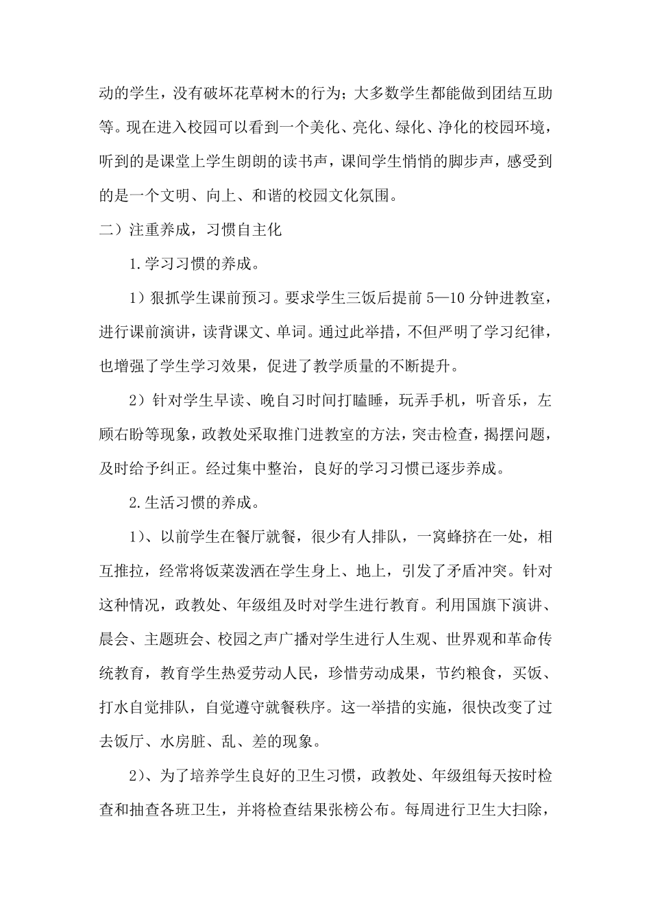 加强纪律整顿创建优良学风_第3页