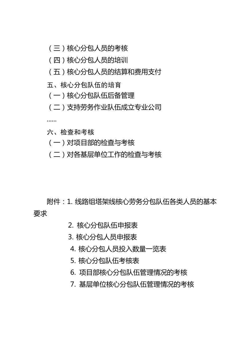 加强线路工程核心劳务分包队伍培育及管控_第3页