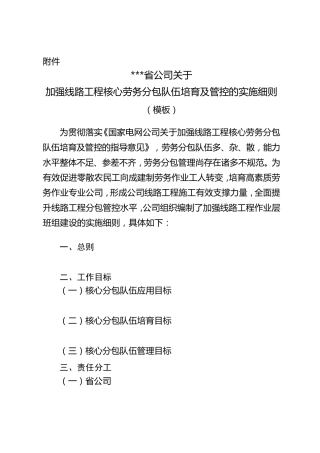 加强线路工程核心劳务分包队伍培育及管控