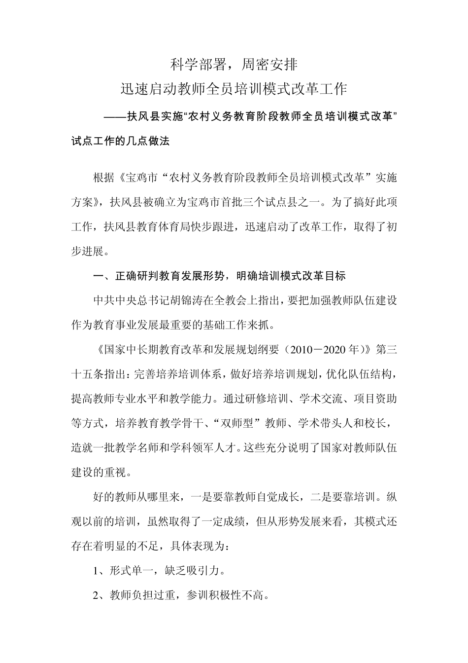 加强组织领导模式改革几点做法_第1页