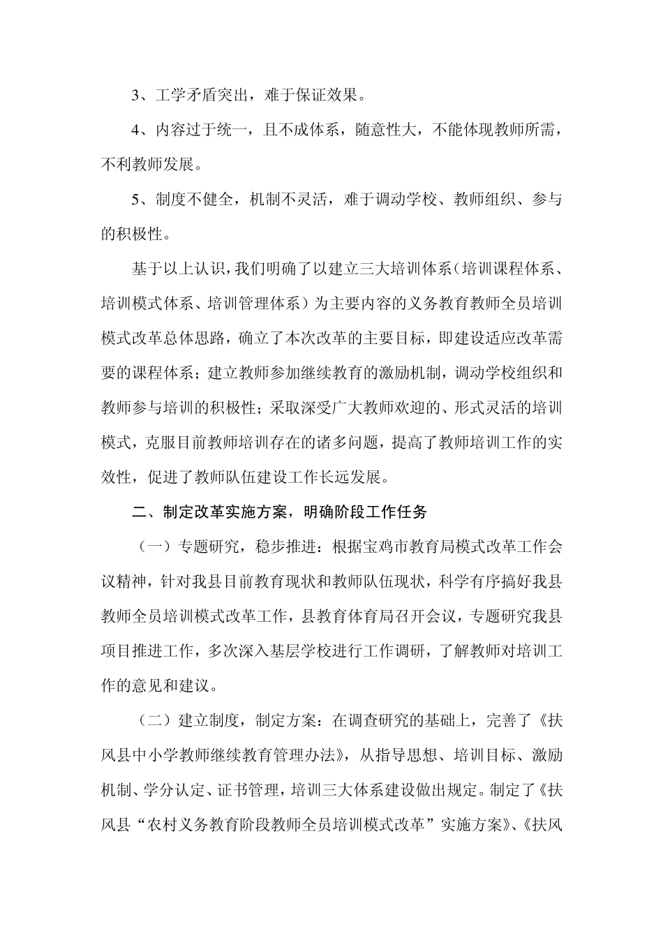 加强组织领导模式改革几点做法_第2页