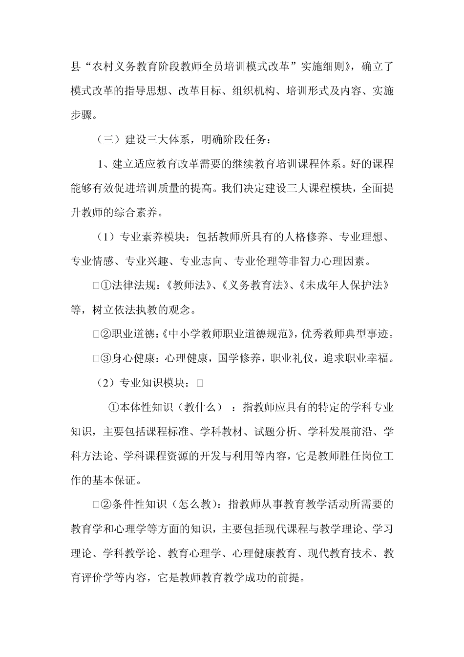 加强组织领导模式改革几点做法_第3页