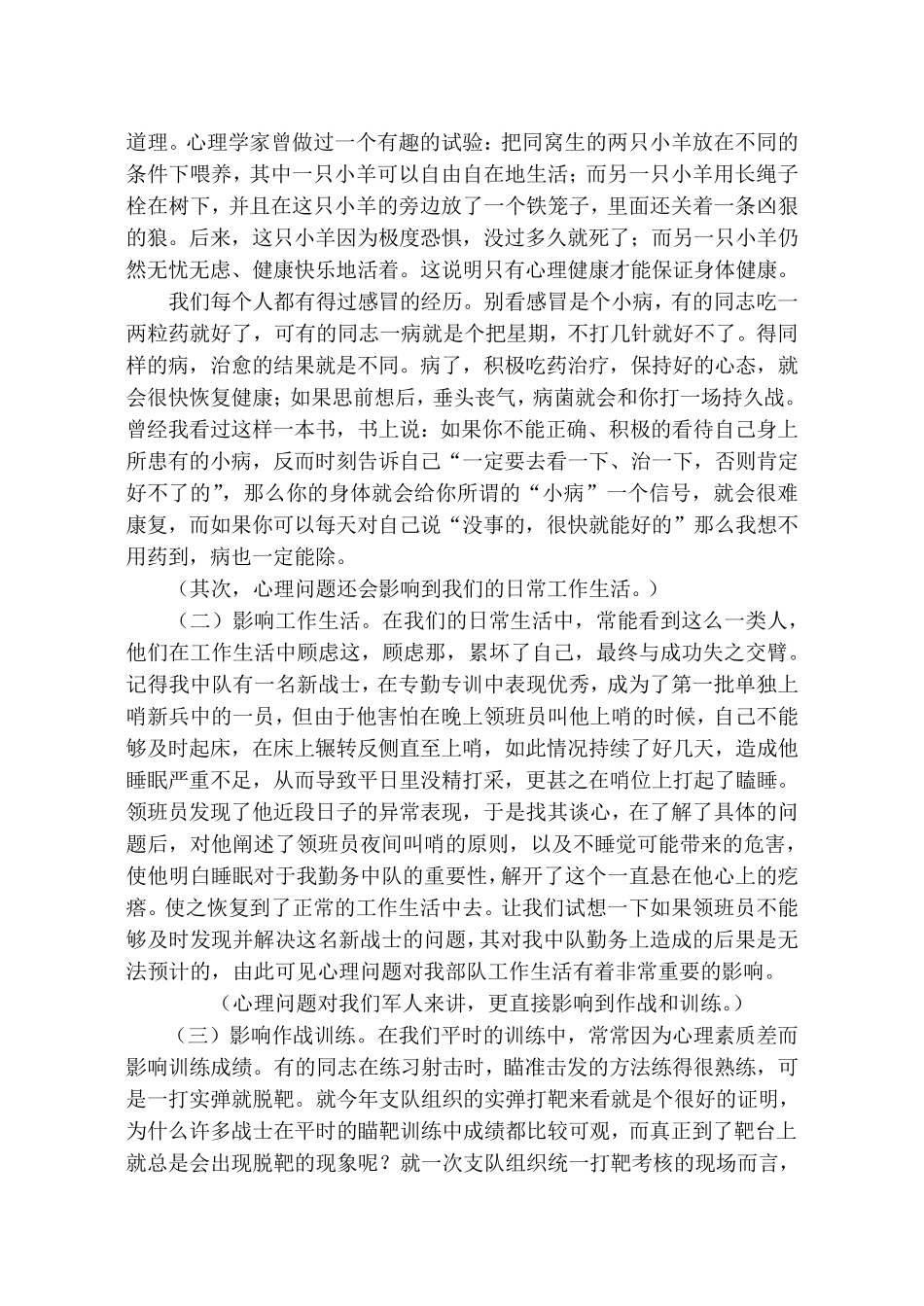 加强自我调适提高心理素质_第2页