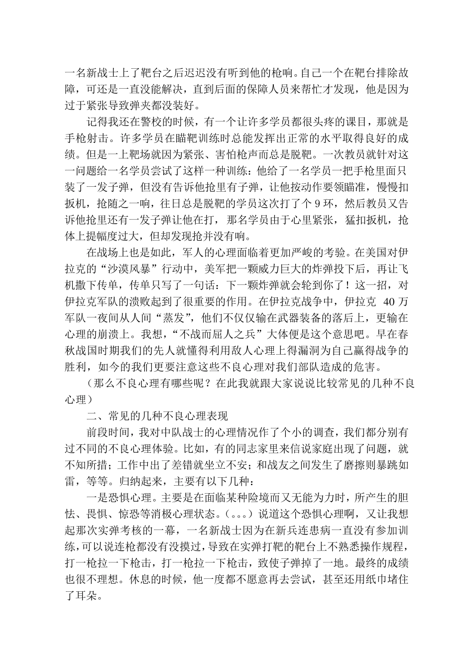 加强自我调适提高心理素质_第3页