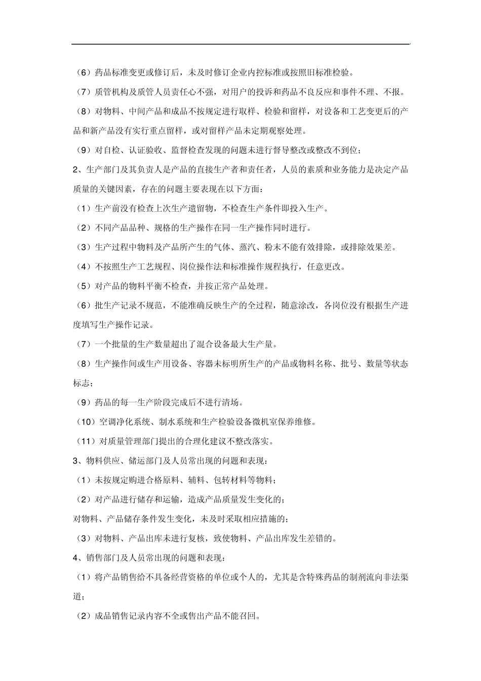 加强药品生加强药品生产企业质量管理体系建设实施方案_第3页