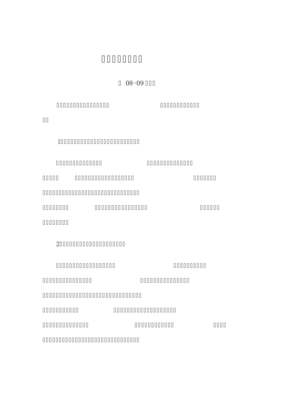 加强薄弱学科方案_第1页