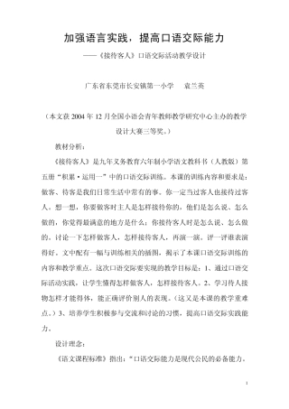加强语言实践,提高口语交际能力