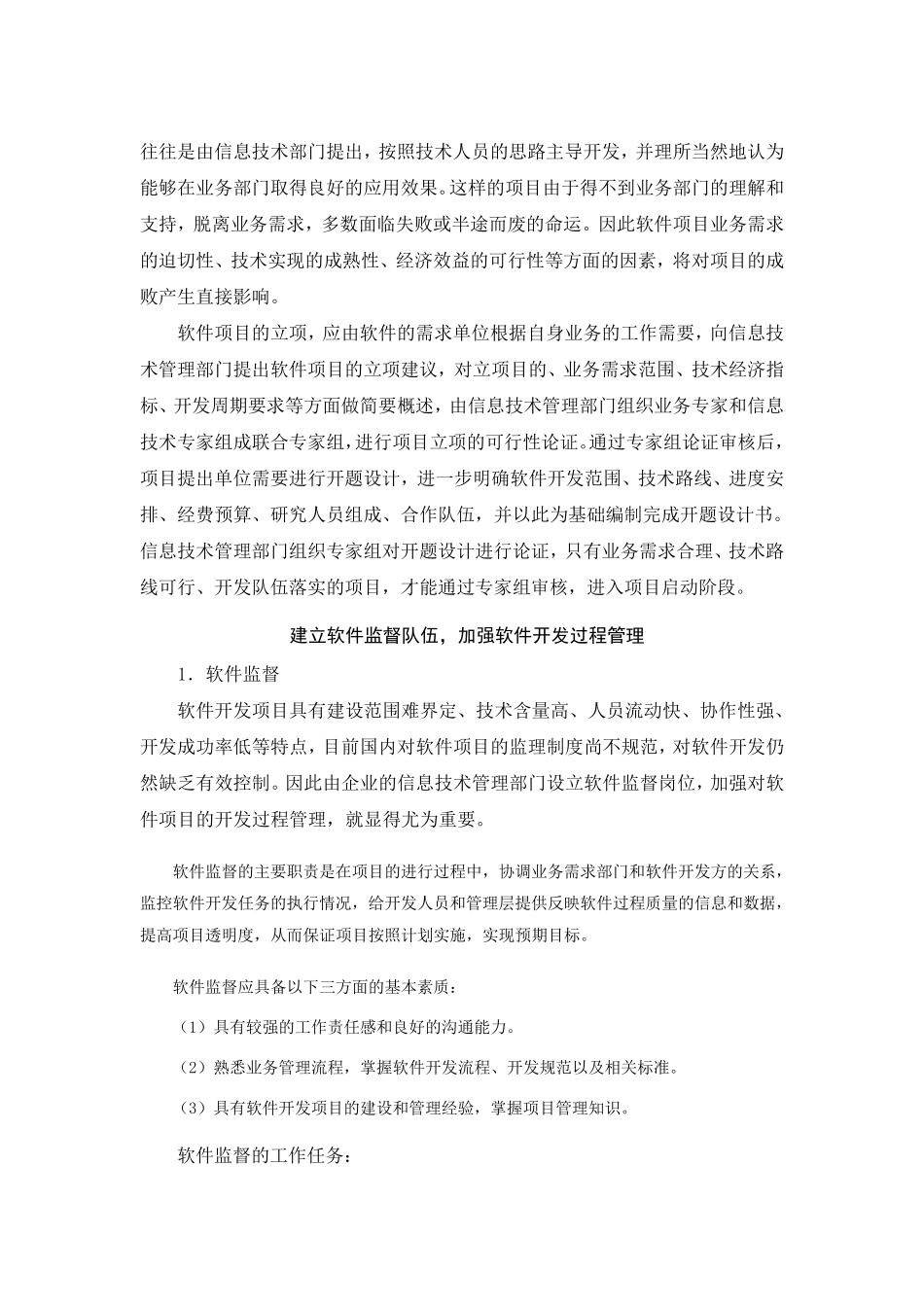 加强软件项目管理提高软件开发质量_第2页