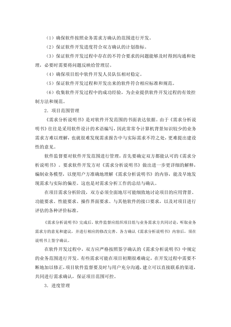 加强软件项目管理提高软件开发质量_第3页
