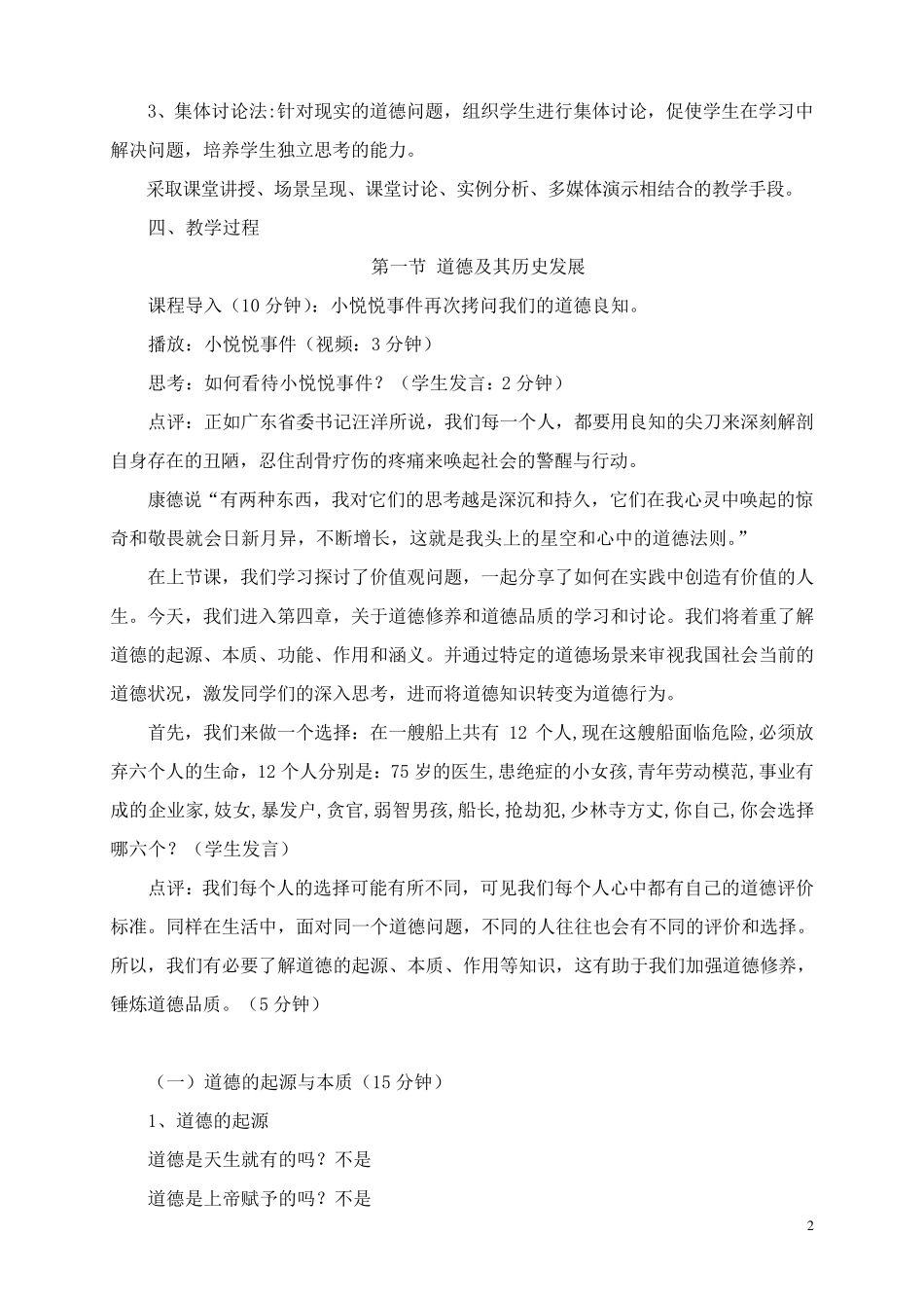 加强道德修养锤炼道德品质(教案)_第2页