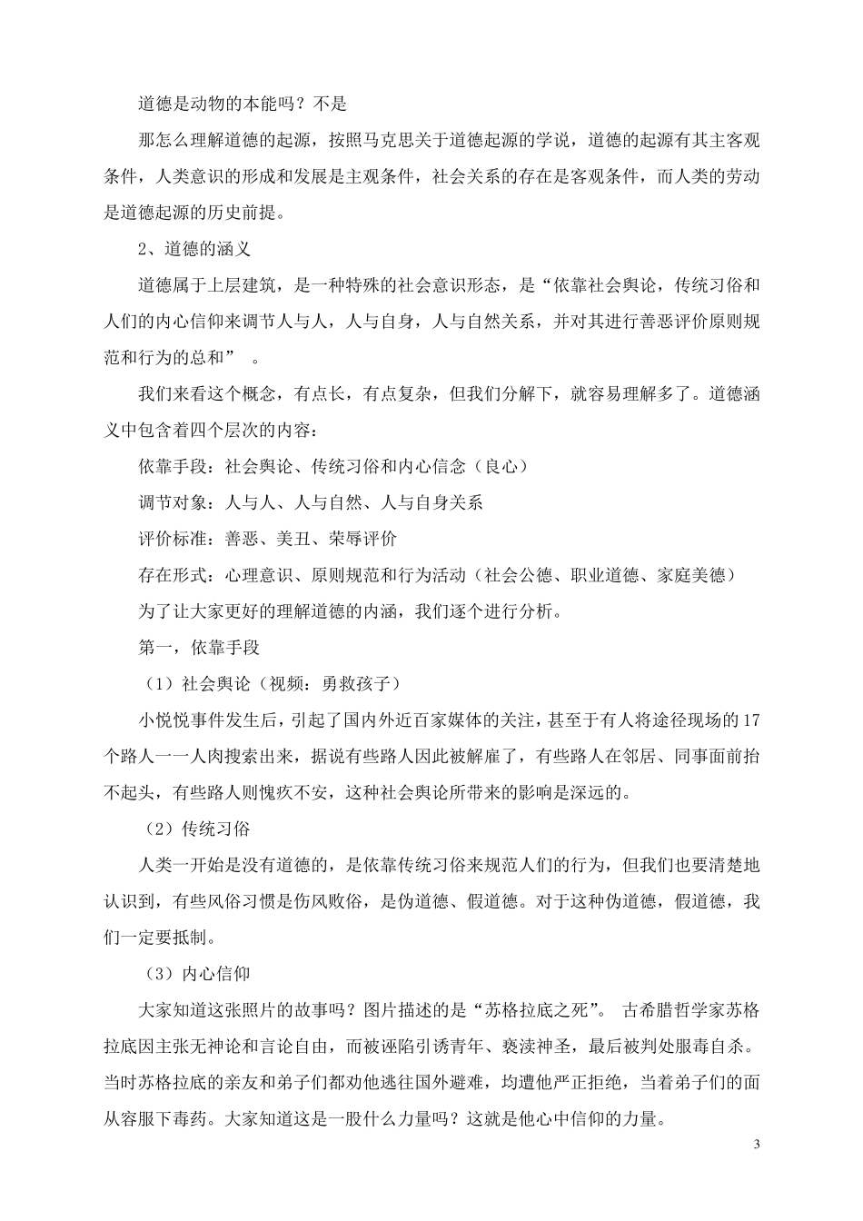 加强道德修养锤炼道德品质(教案)_第3页