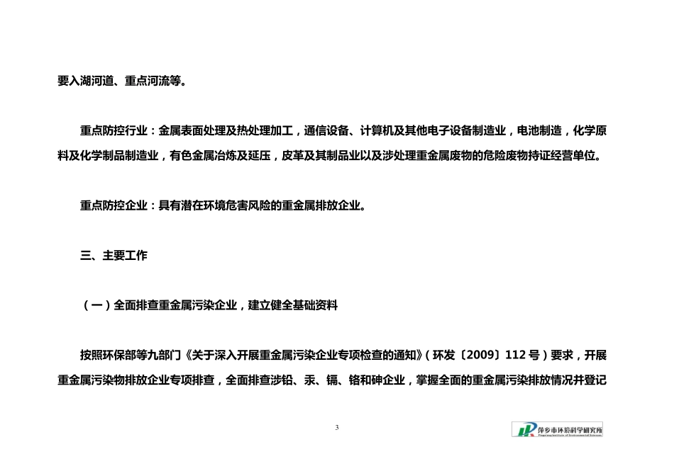 加强重金属污染防治工作_第3页