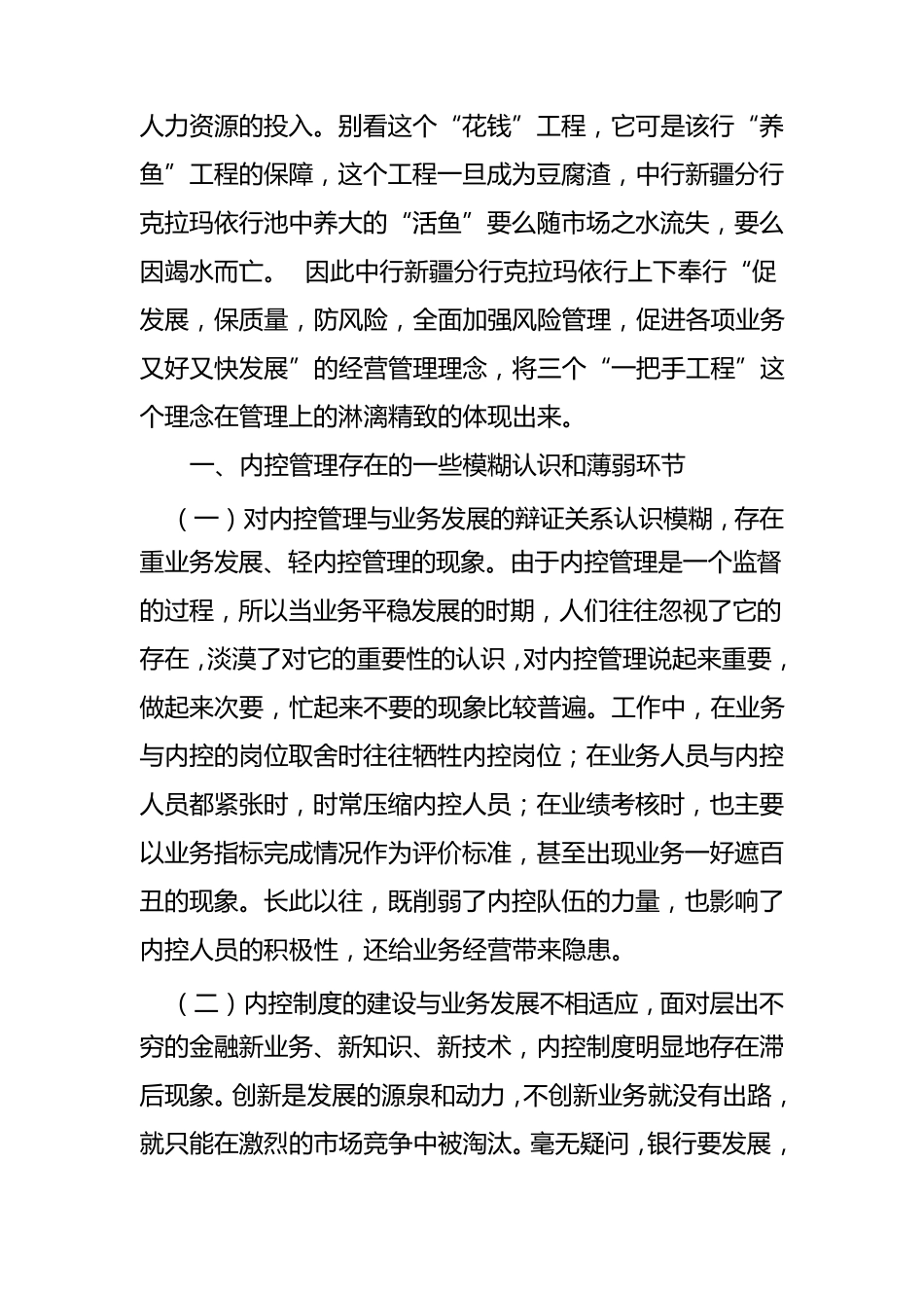 加强银行内控管理促进业务蓬勃发展_第2页