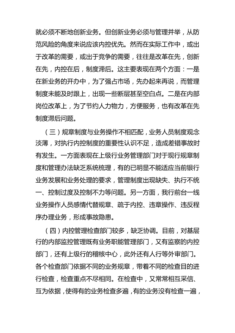 加强银行内控管理促进业务蓬勃发展_第3页