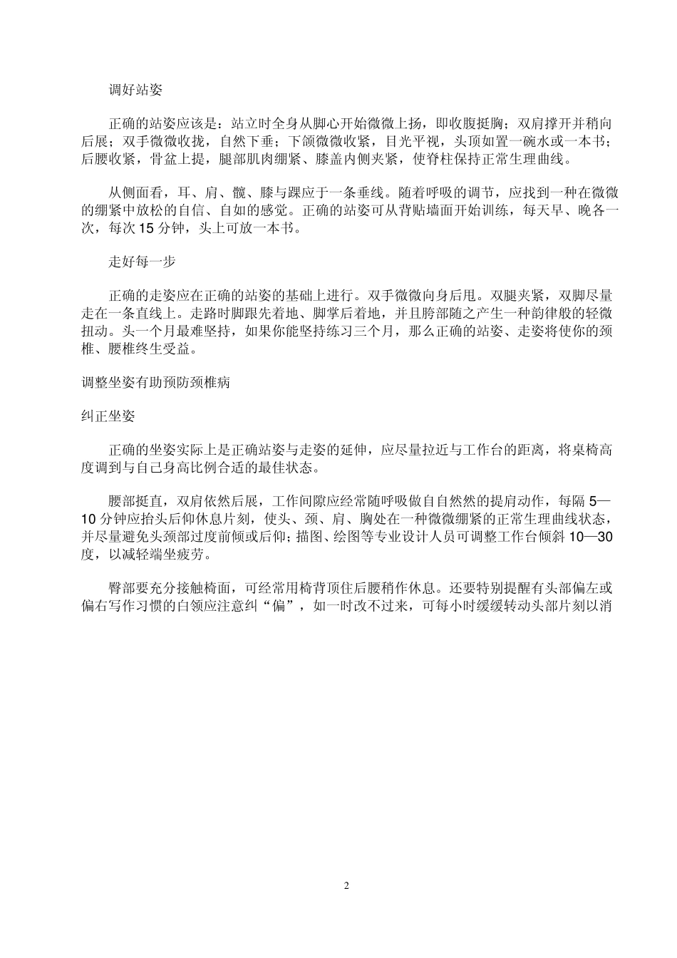 加强锻炼预防颈椎病_第2页