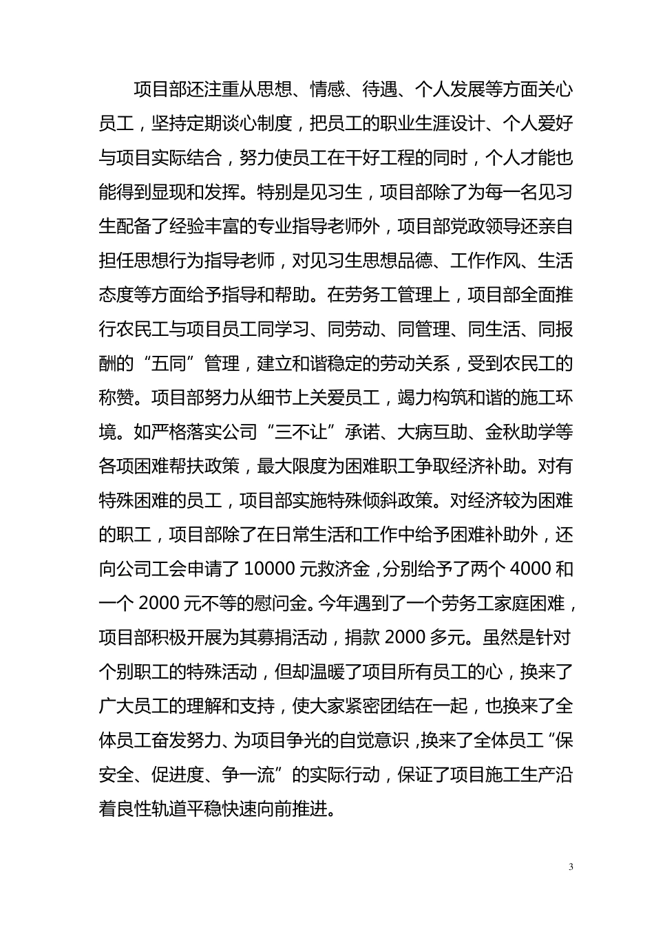 加强项目文化建设提升项目管理水平打造企业软实力_第3页