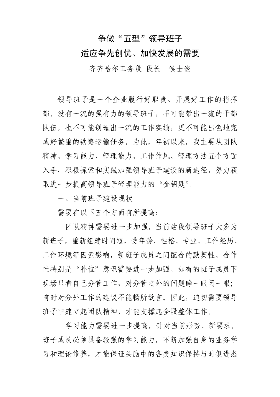 加强领导班子建设_第1页