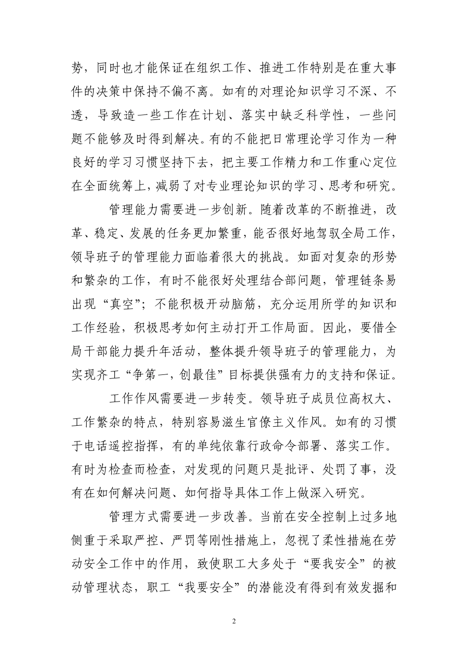 加强领导班子建设_第2页